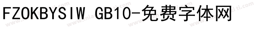 FZOKBYSIW GB10字体转换